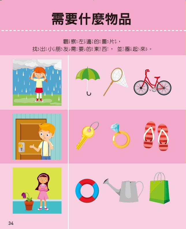 四歲創意力-全腦開發遊戲書